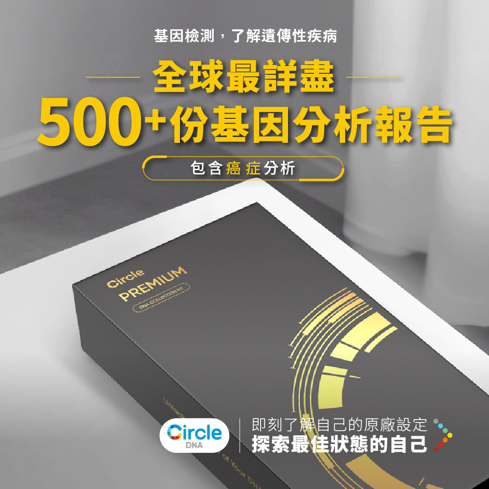 Circle DNA 健營活力基因檢測套組 x 1入