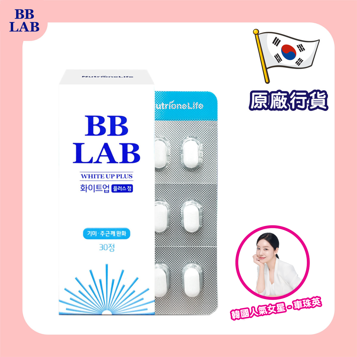 BB LAB - White Up Plus 30's【600mg x 30 sticks/30 days serving | Genuine Goods】(641837)
