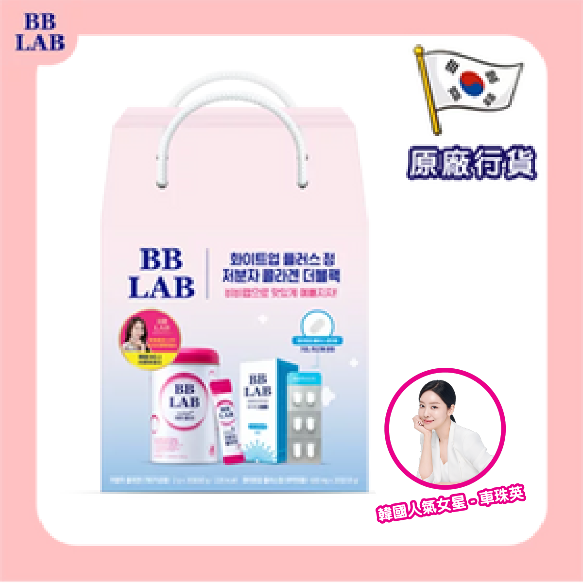 BB LAB - White Up Plus + Goodnight Collagen Combo Pack (646823)