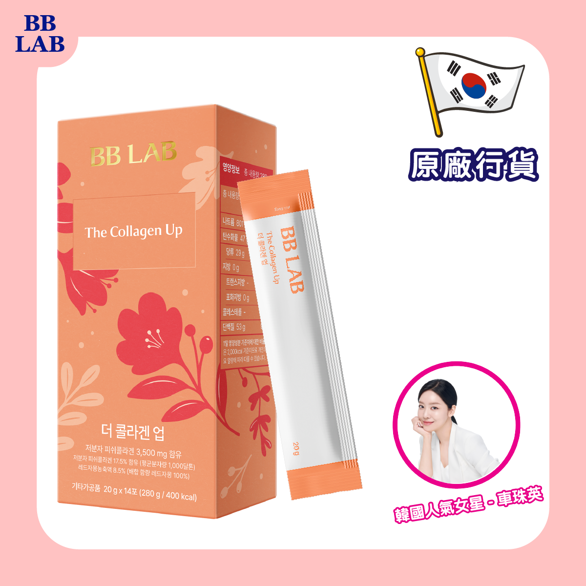 BB LAB - THE COLLAGEN UP【20g x 14 sticks/14 days serving】(641592)