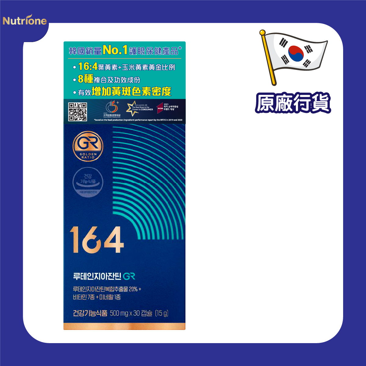 Nutrione - 葉黃素164複合配方 (640144)